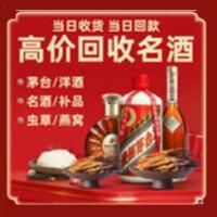 合江县烟酒回收:茅台酒,酒瓶,洋酒,名酒,冬虫夏草,老酒,合江县跃国烟酒经营部